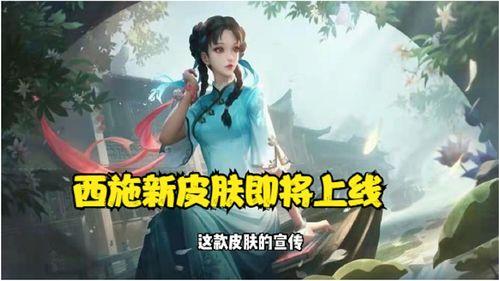 王者皮肤最新消息爆料西施,古典美韵与现代时尚的完美融合